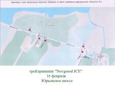 Трейлраннинг &quot;Novgorod ICE&quot;. Временная схема организации дорожного движения 16.02.2025. Юрьевское шоссе